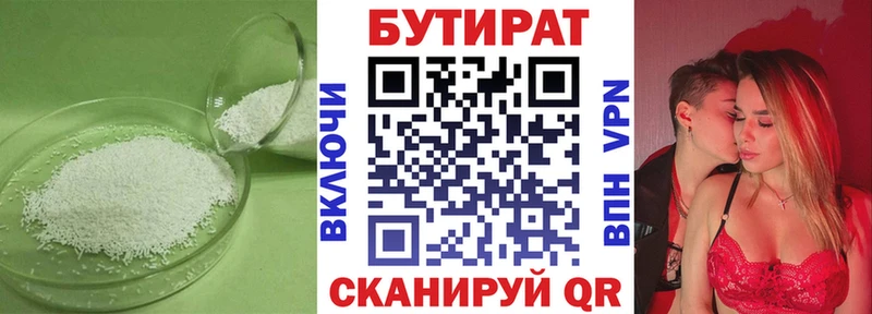 Бутират вода  Беломорск 