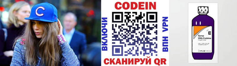 цены наркотик  Беломорск  Кодеиновый сироп Lean Purple Drank 